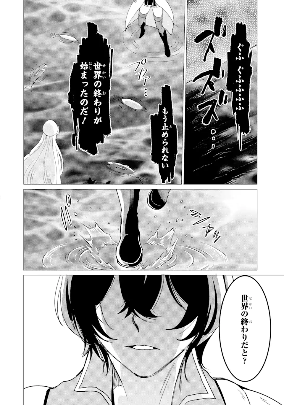 Yuusha Party wo Tsuihou Sareta Ore da ga, Ore kara Sudatte Kureta you de Ureshii. Nanode Daiseijo, Omae ni Otte Korarete wa Komaru no da ga? - Chapter 41 - Page 22